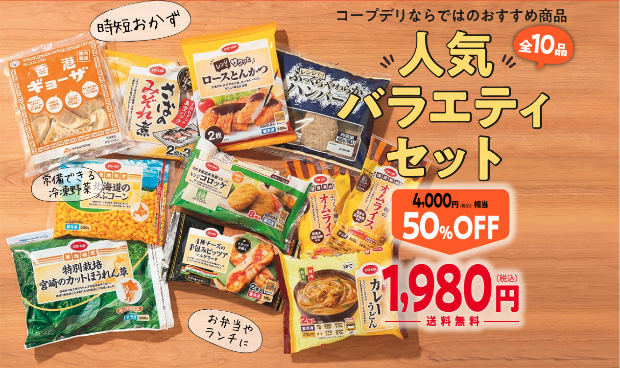 コープキャンペーン