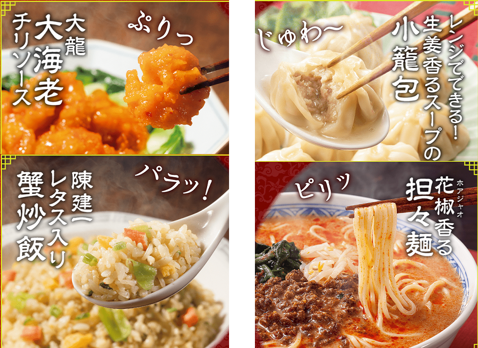 コープデリお試し中華4点セット
